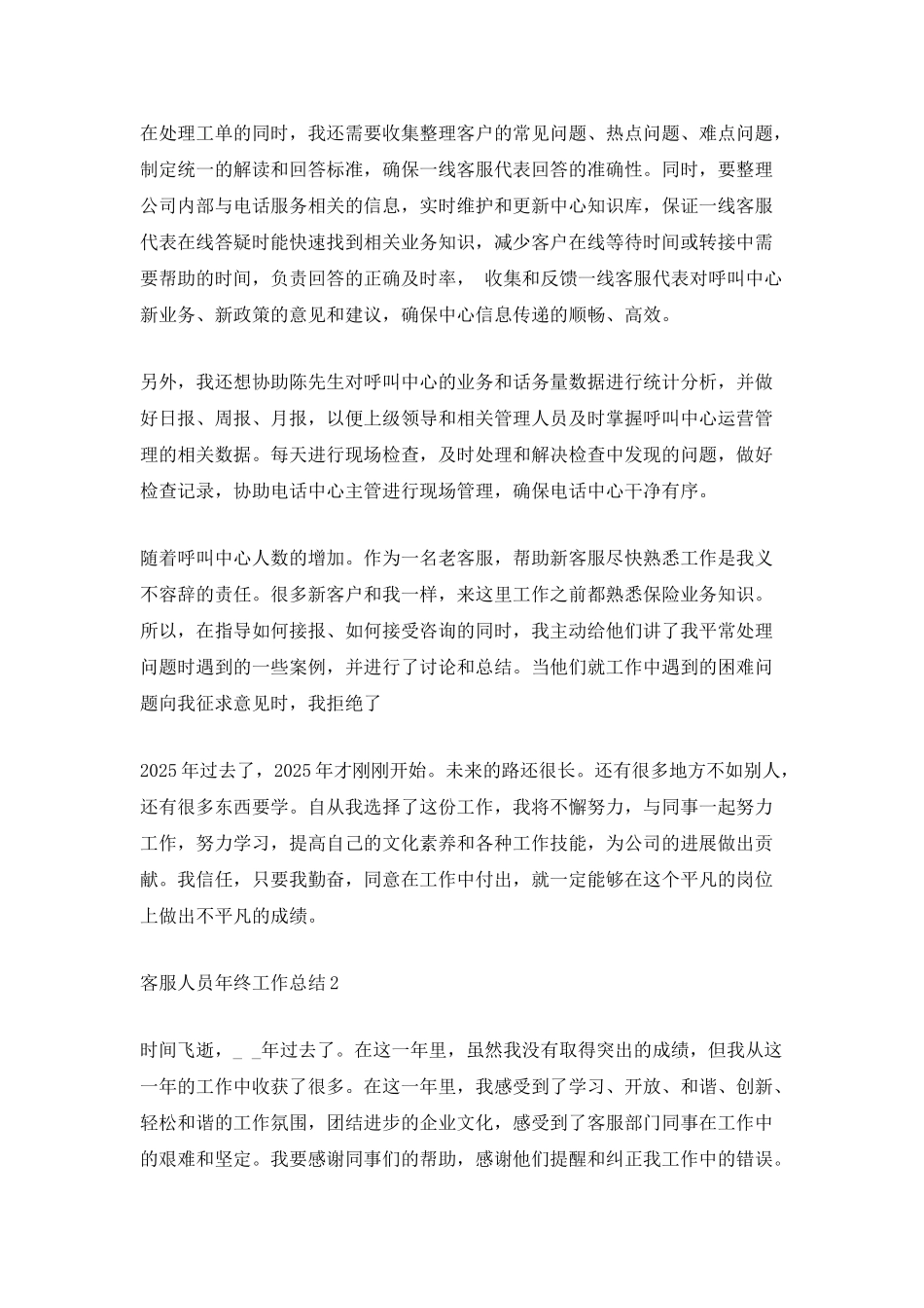 客服人员2025年终工作总结样本_第2页