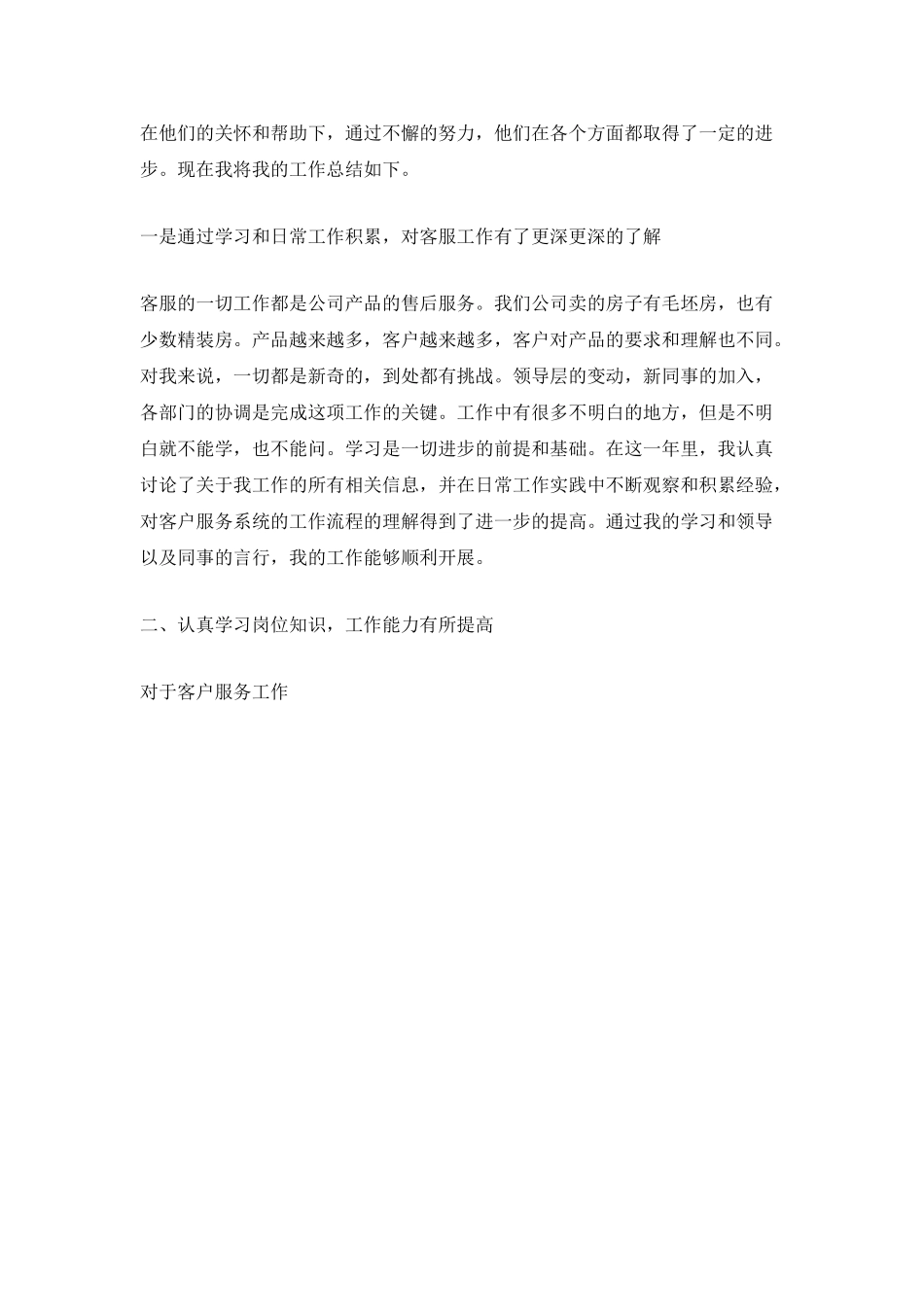 客服人员2025年终工作总结样本_第3页