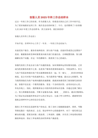 客服人员2025年终工作总结样本