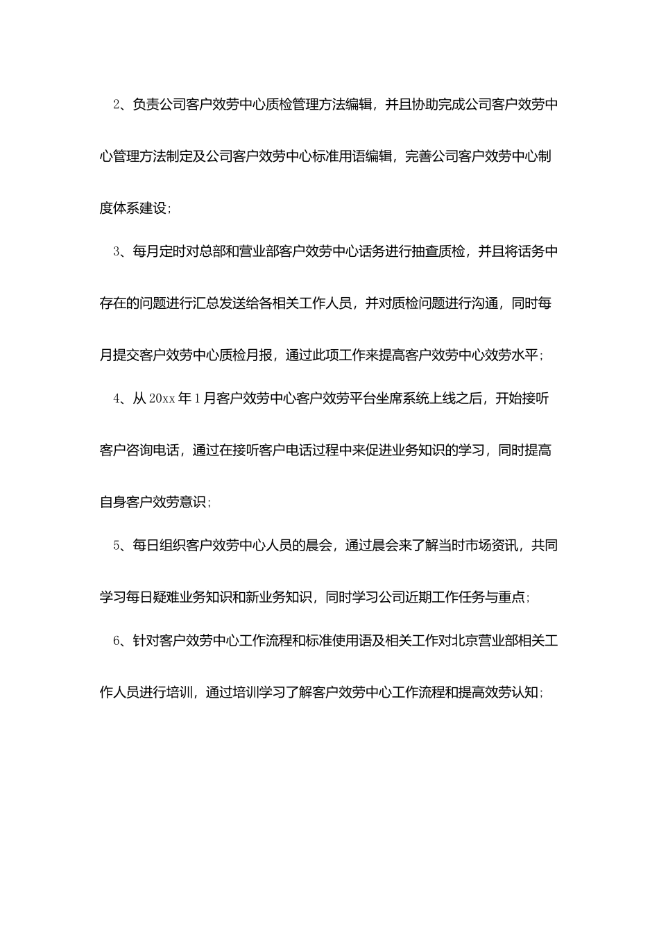 客服人员个人试用期工作总结范本_第2页