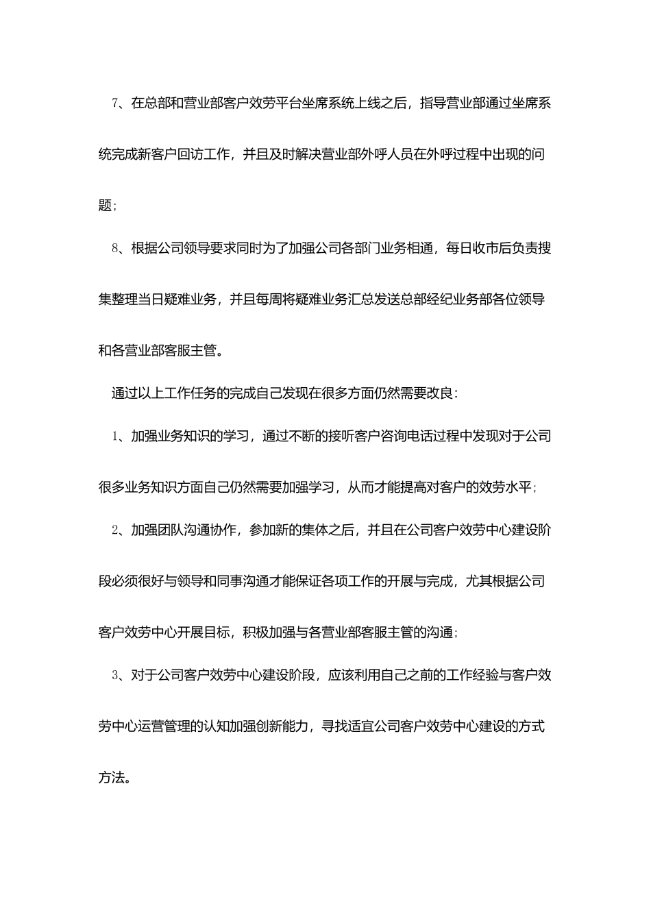 客服人员个人试用期工作总结范本_第3页