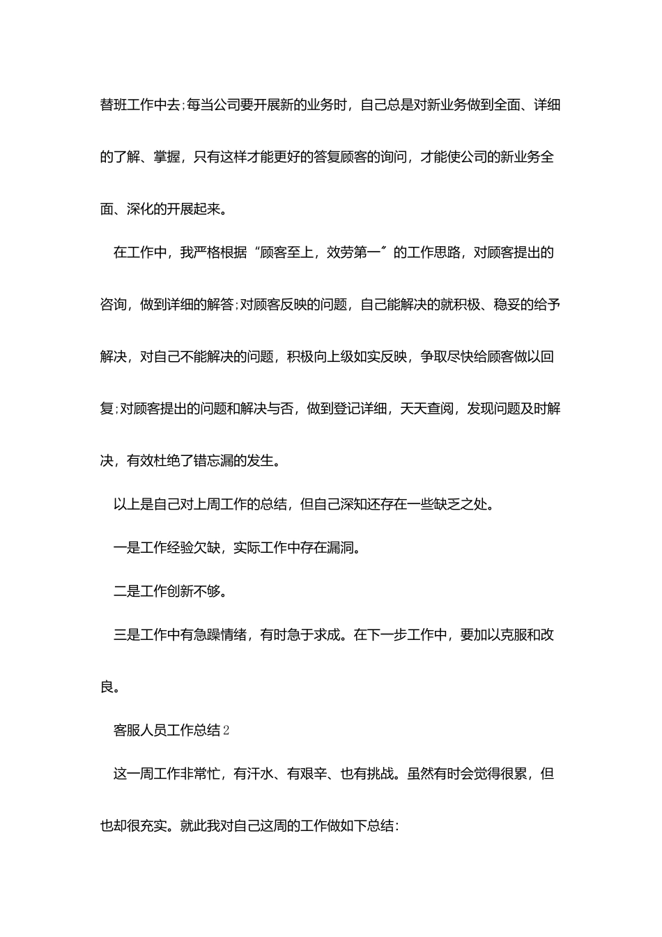 客服人员工作总结范文通用模板大全_第2页