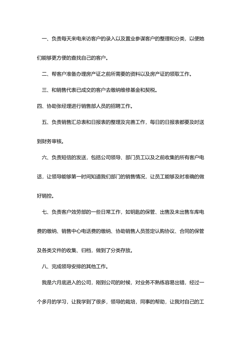 客服人员工作总结范文通用模板大全_第3页