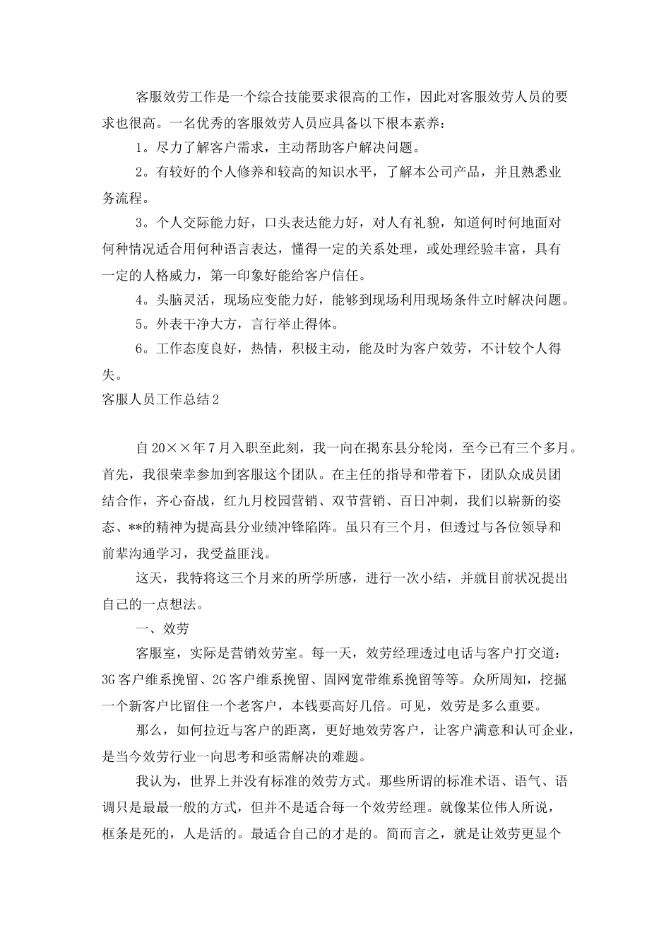 客服人员工作总结_第2页