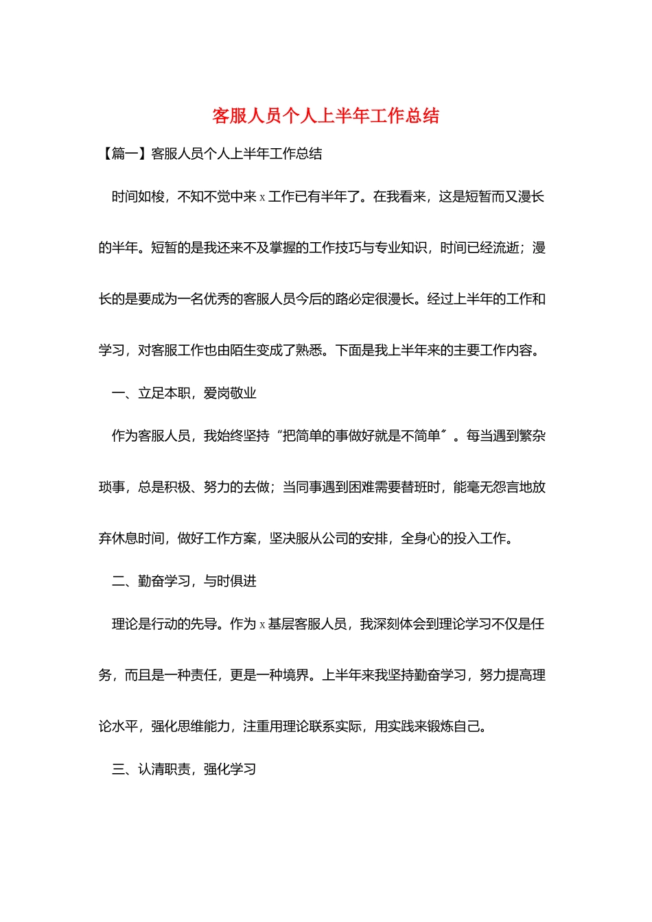 客服人员个人上半年工作总结_第1页