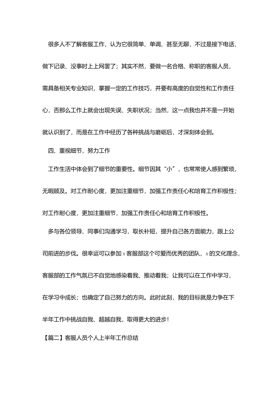 客服人员个人上半年工作总结_第2页
