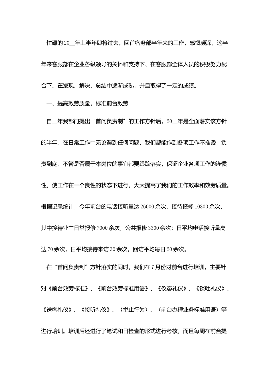 客服人员个人上半年工作总结_第3页