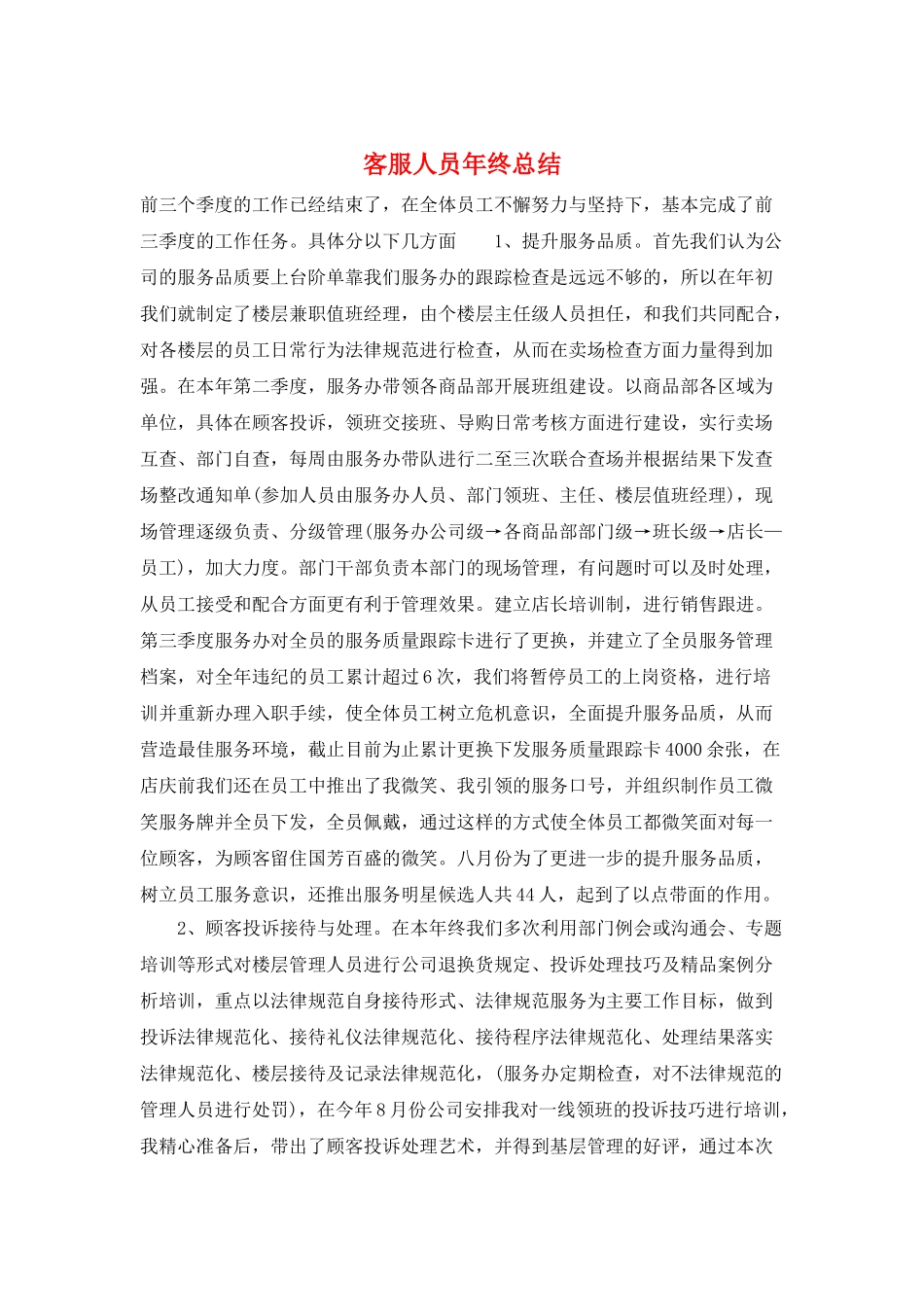 客服人员年终总结_第1页