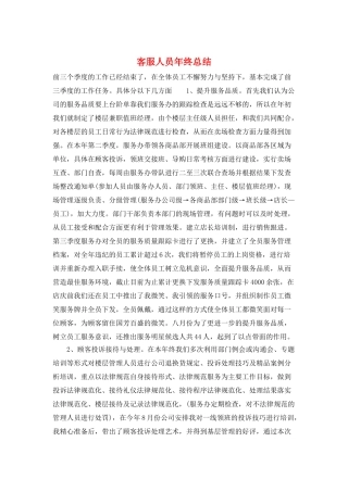 客服人员年终总结