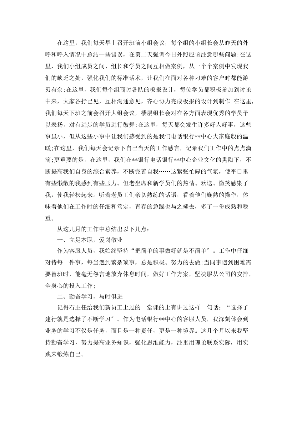 客服人员年终工作总结范文_第3页