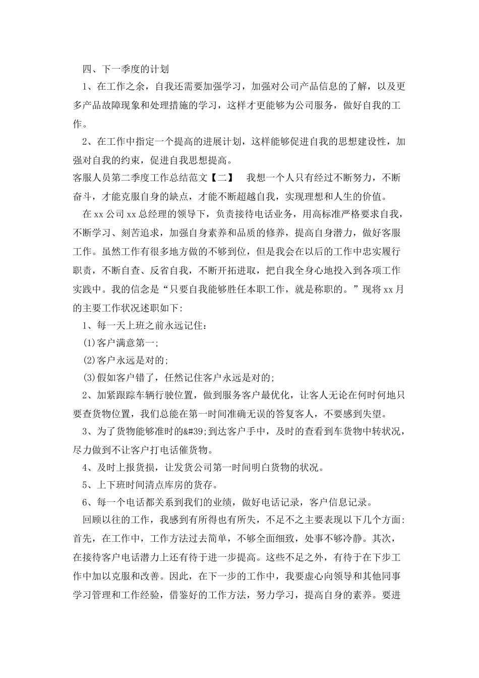 客服人员第二季度工作总结范文_第2页