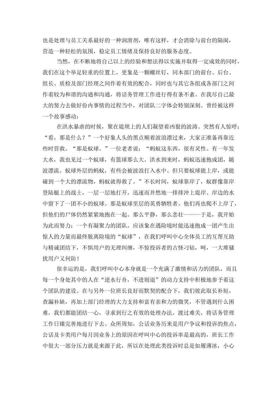 客服代表个人工作总结范文_第2页