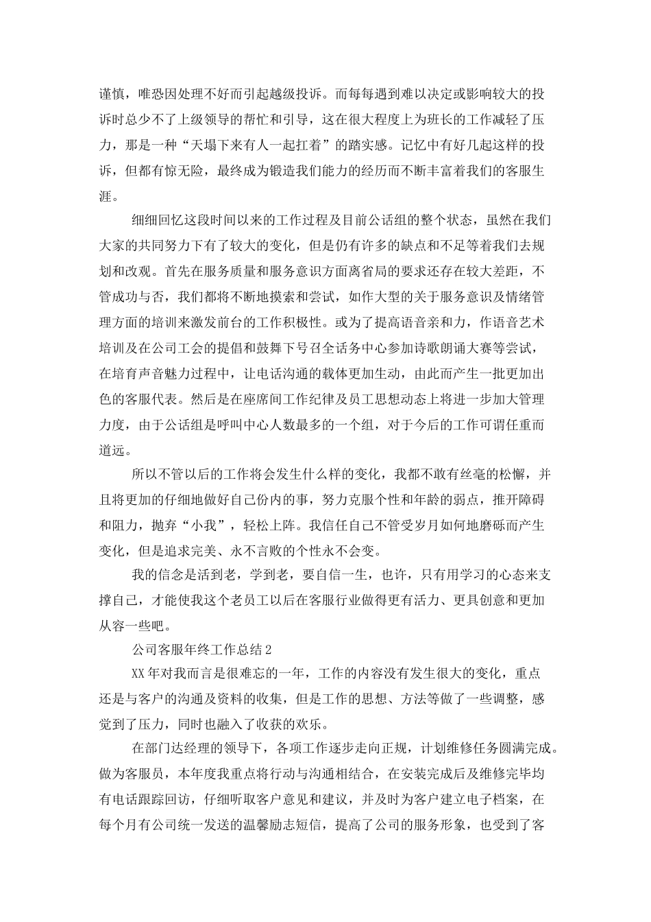 客服代表个人工作总结范文_第3页