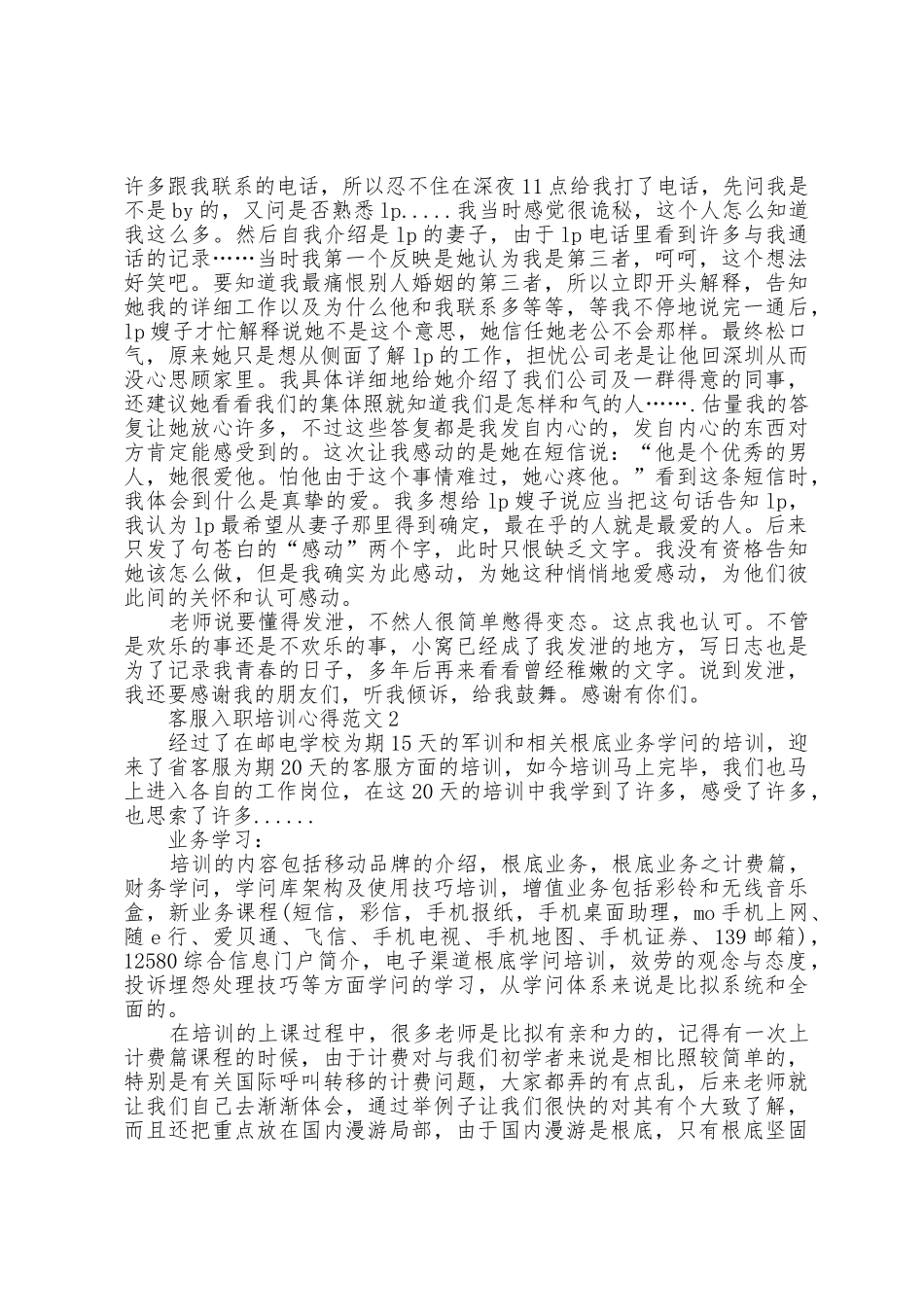 客服入职培训心得范文五篇_第2页