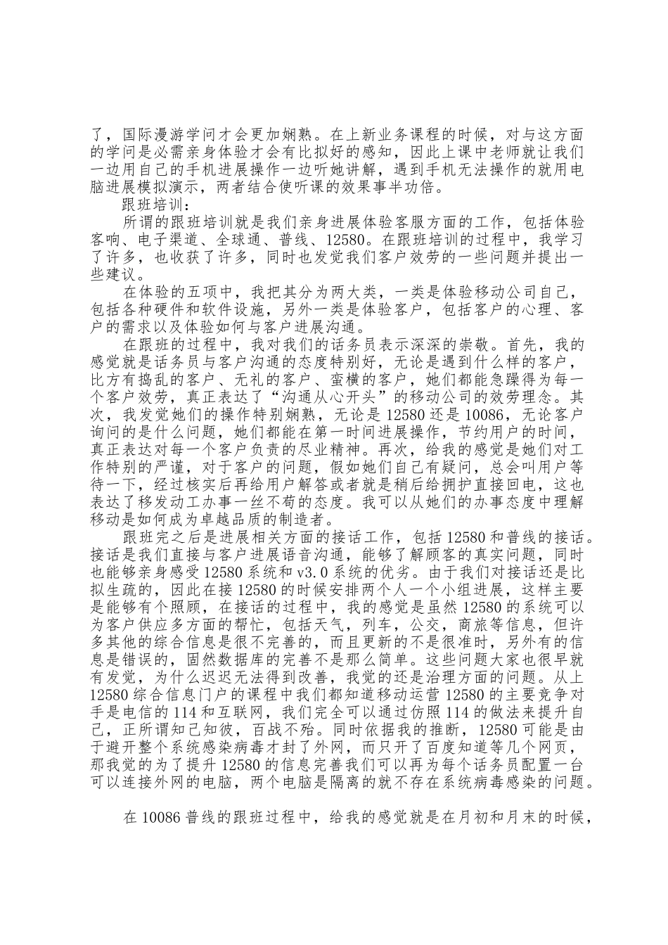 客服入职培训心得范文五篇_第3页