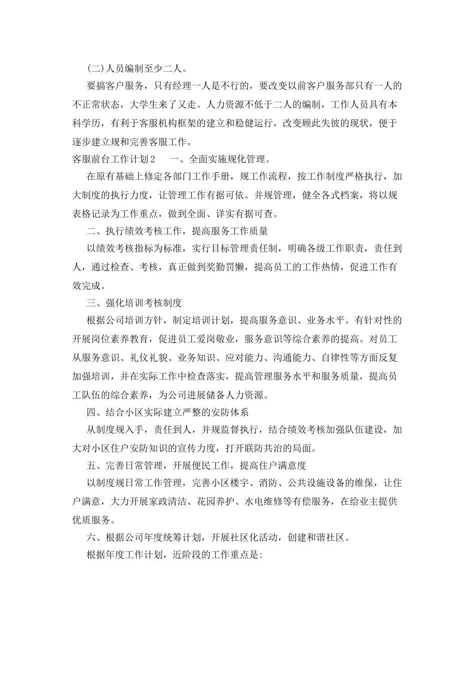客服前台工作计划_第2页