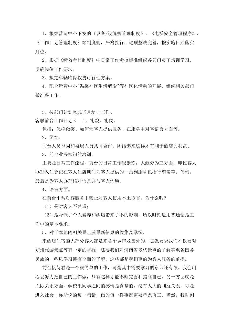 客服前台工作计划_第3页