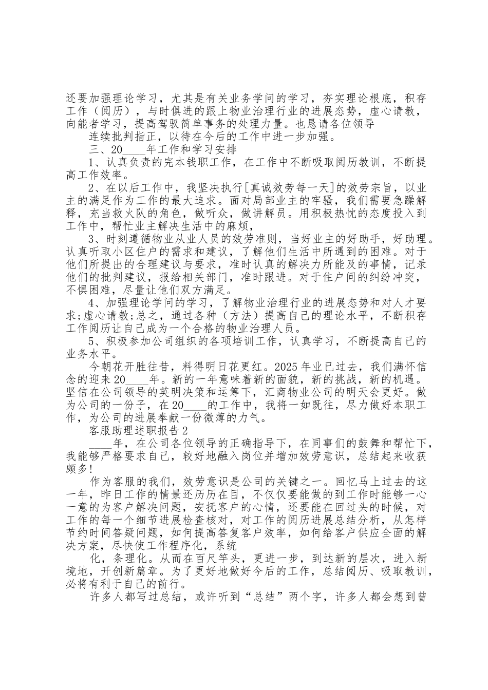 客服助理个人工作述职报告范文5篇_第2页