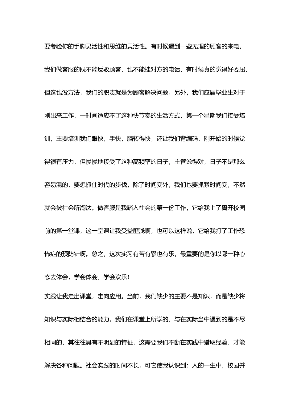 客服代表实习自我鉴定范文_第2页