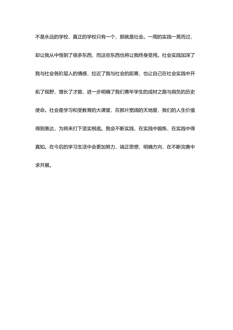 客服代表实习自我鉴定范文_第3页