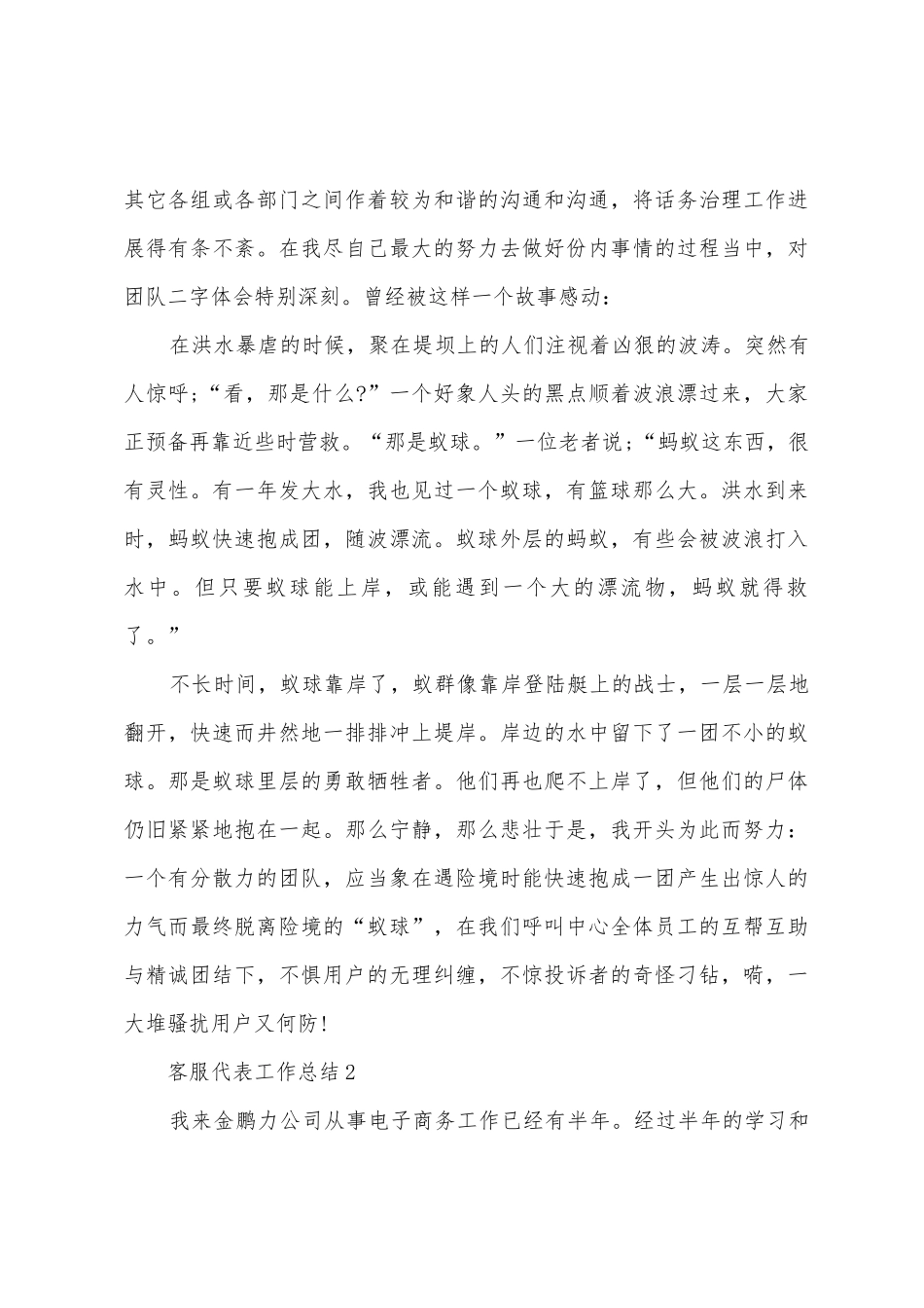 客服代表工作总结5篇_第3页