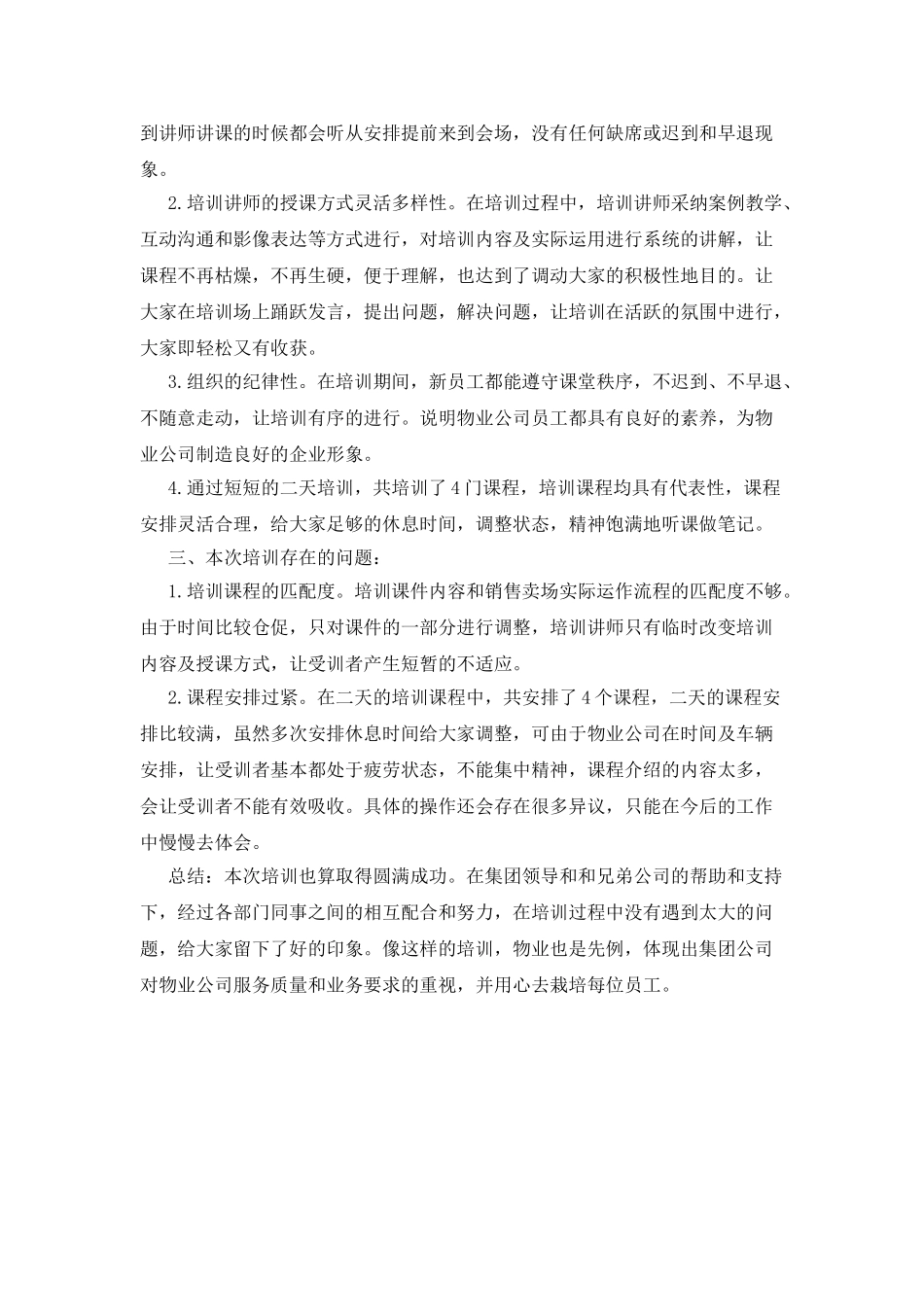 客服吧员2025年个人总结范文_第2页