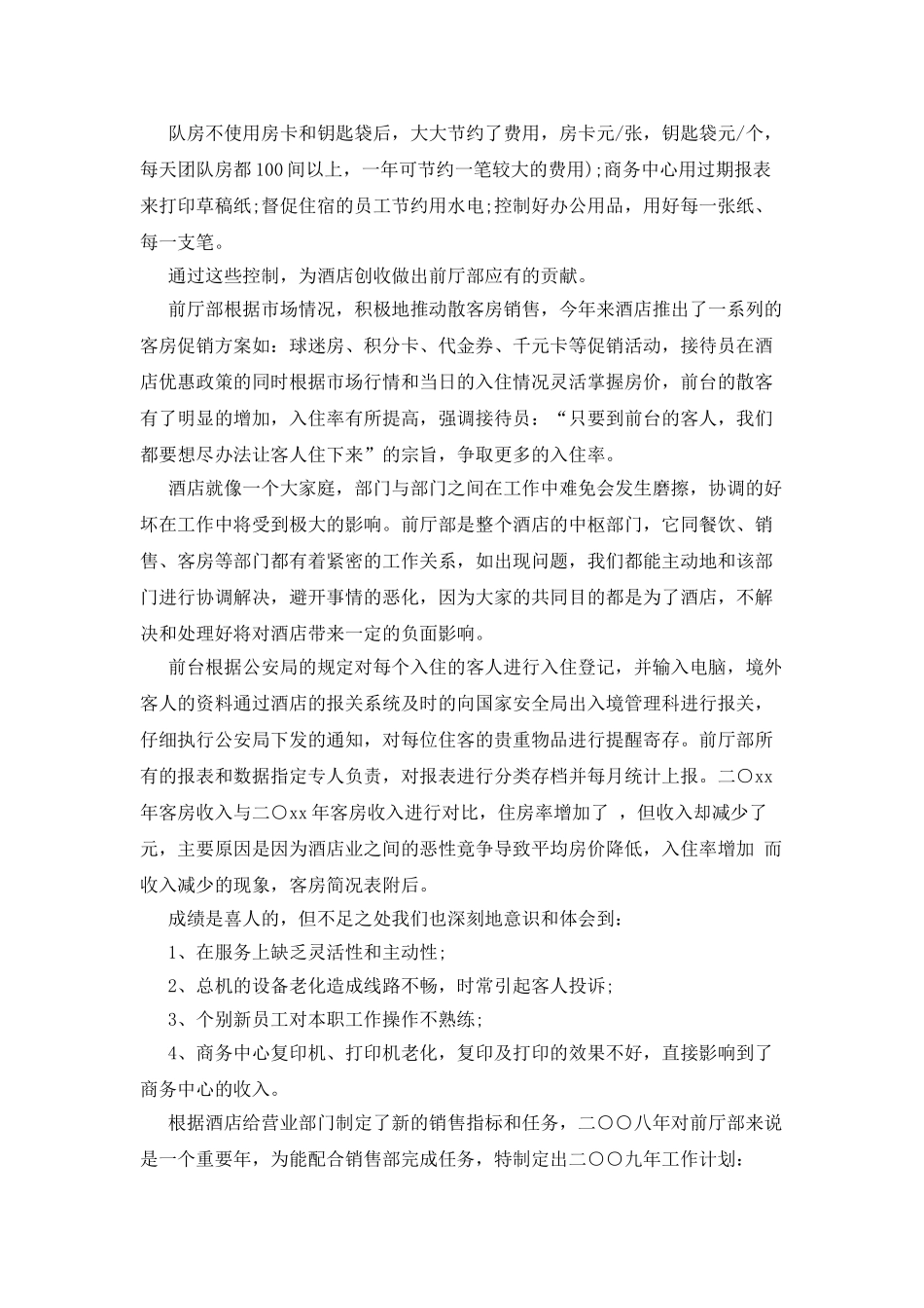 客服前台述职报告_第2页