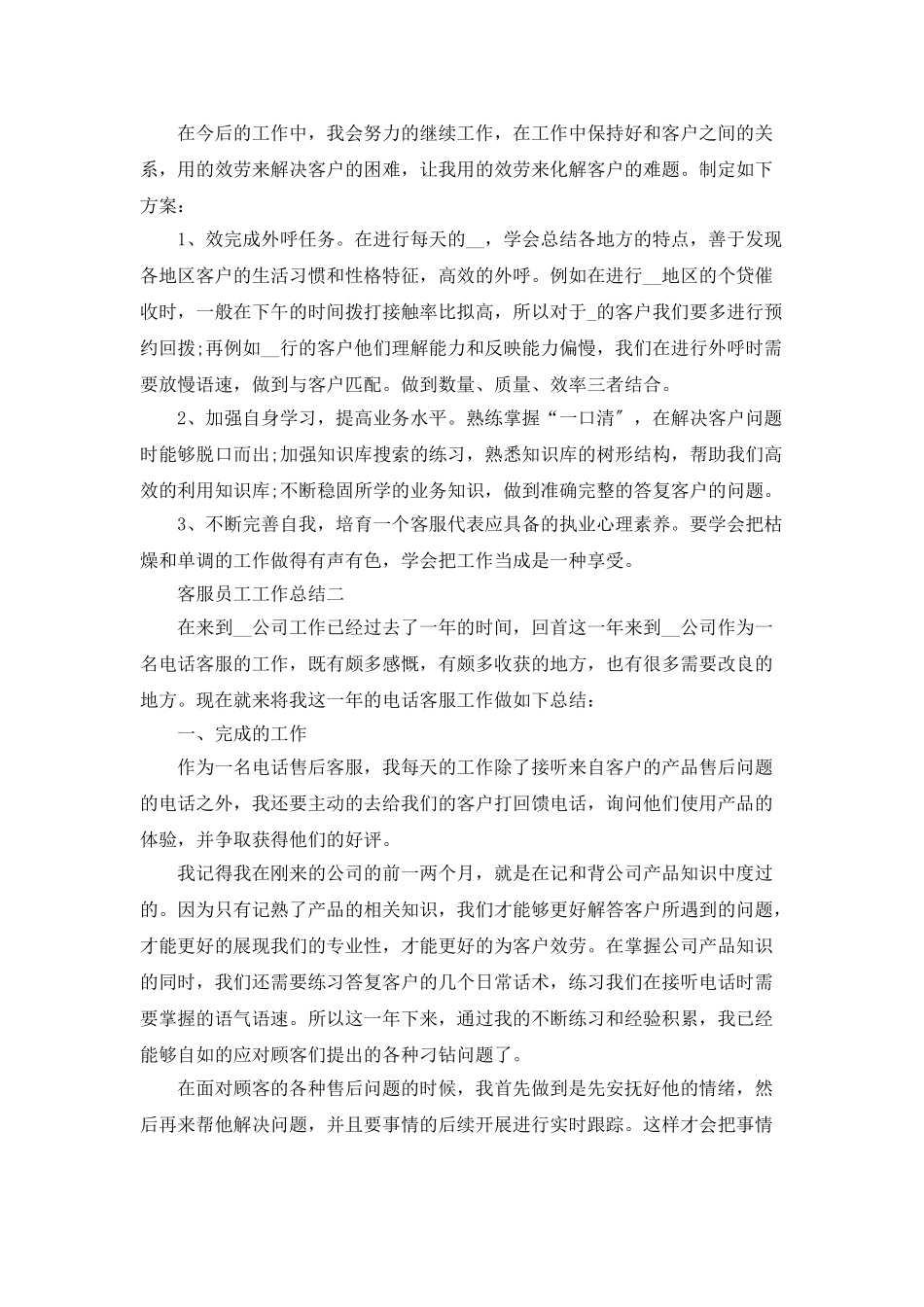 客服员工工作总结范文_第2页