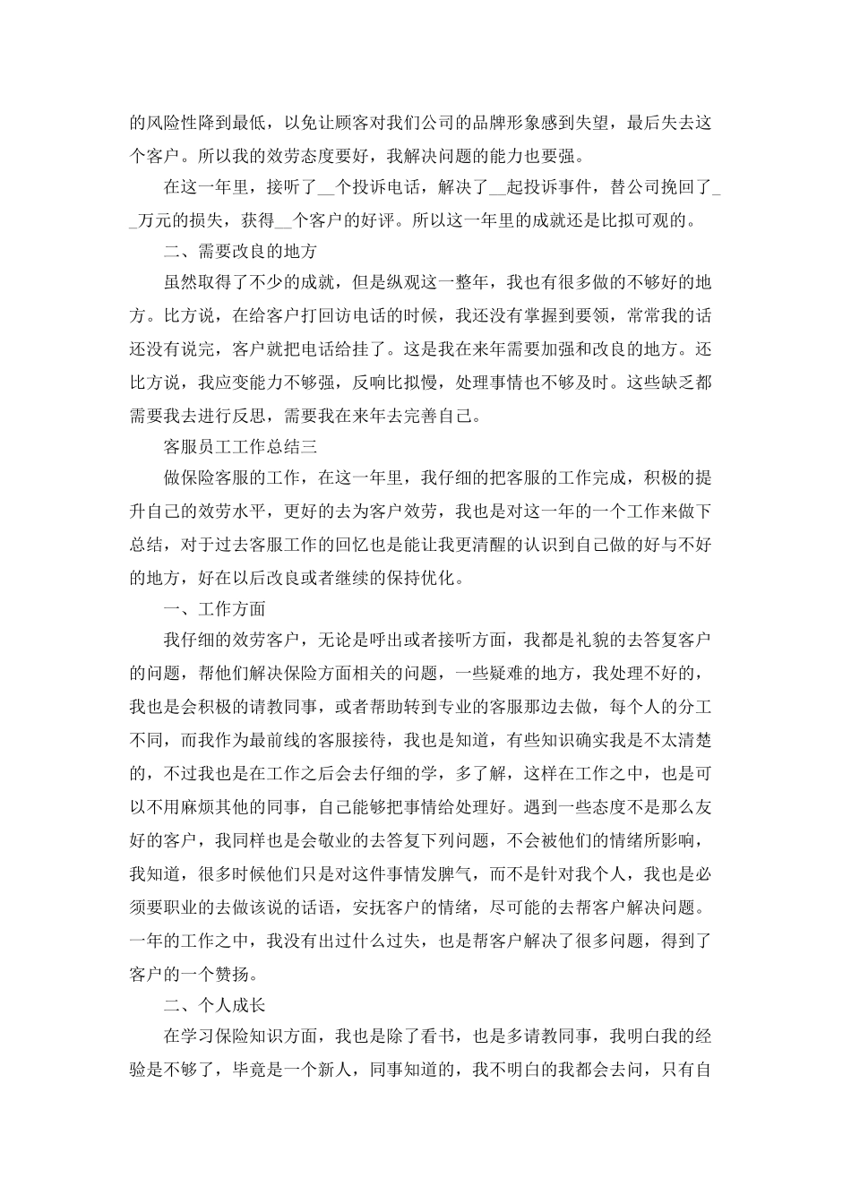 客服员工工作总结范文_第3页