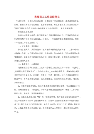 客服员工工作总结范文