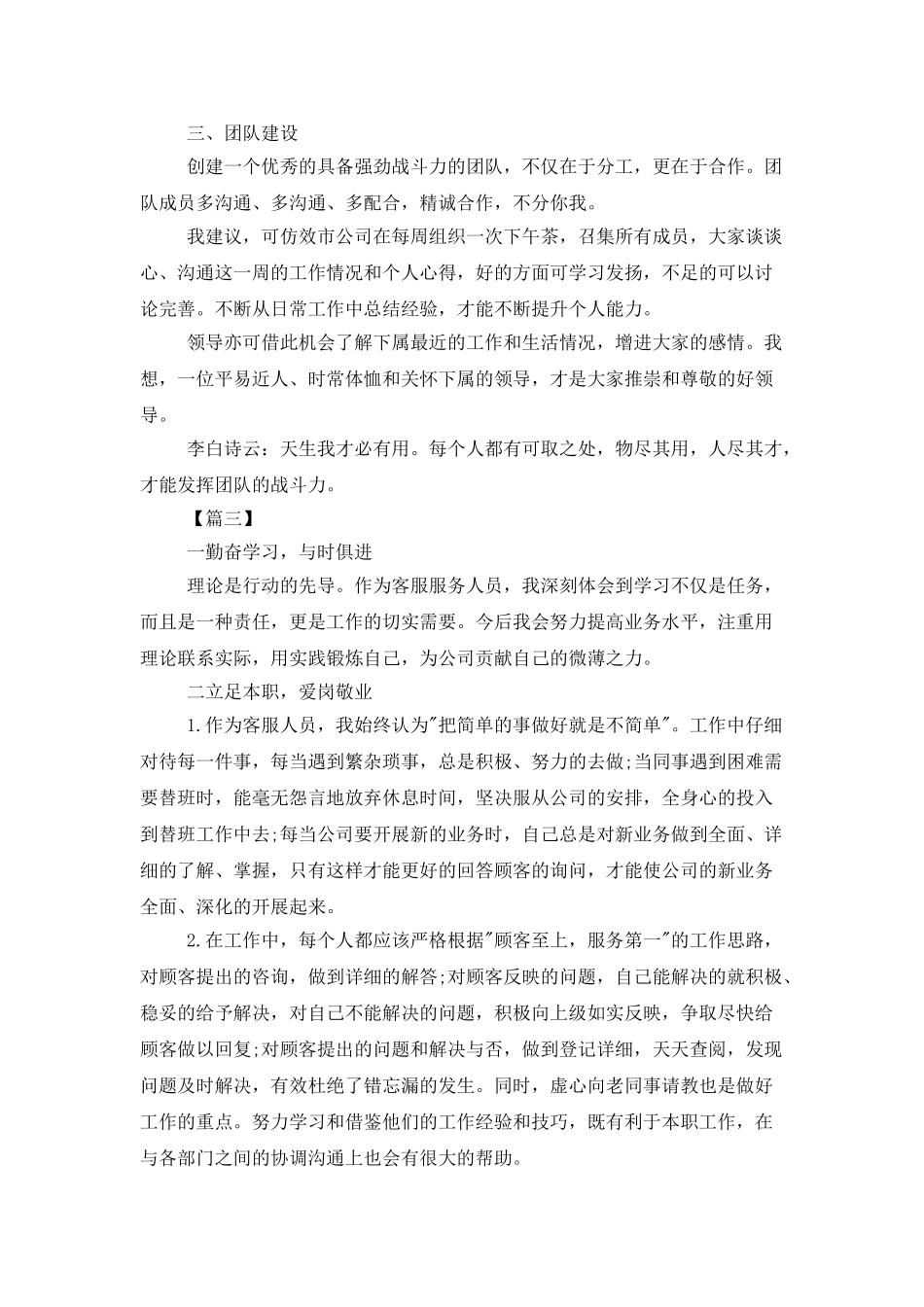 客服员一周工作计划范本_第3页