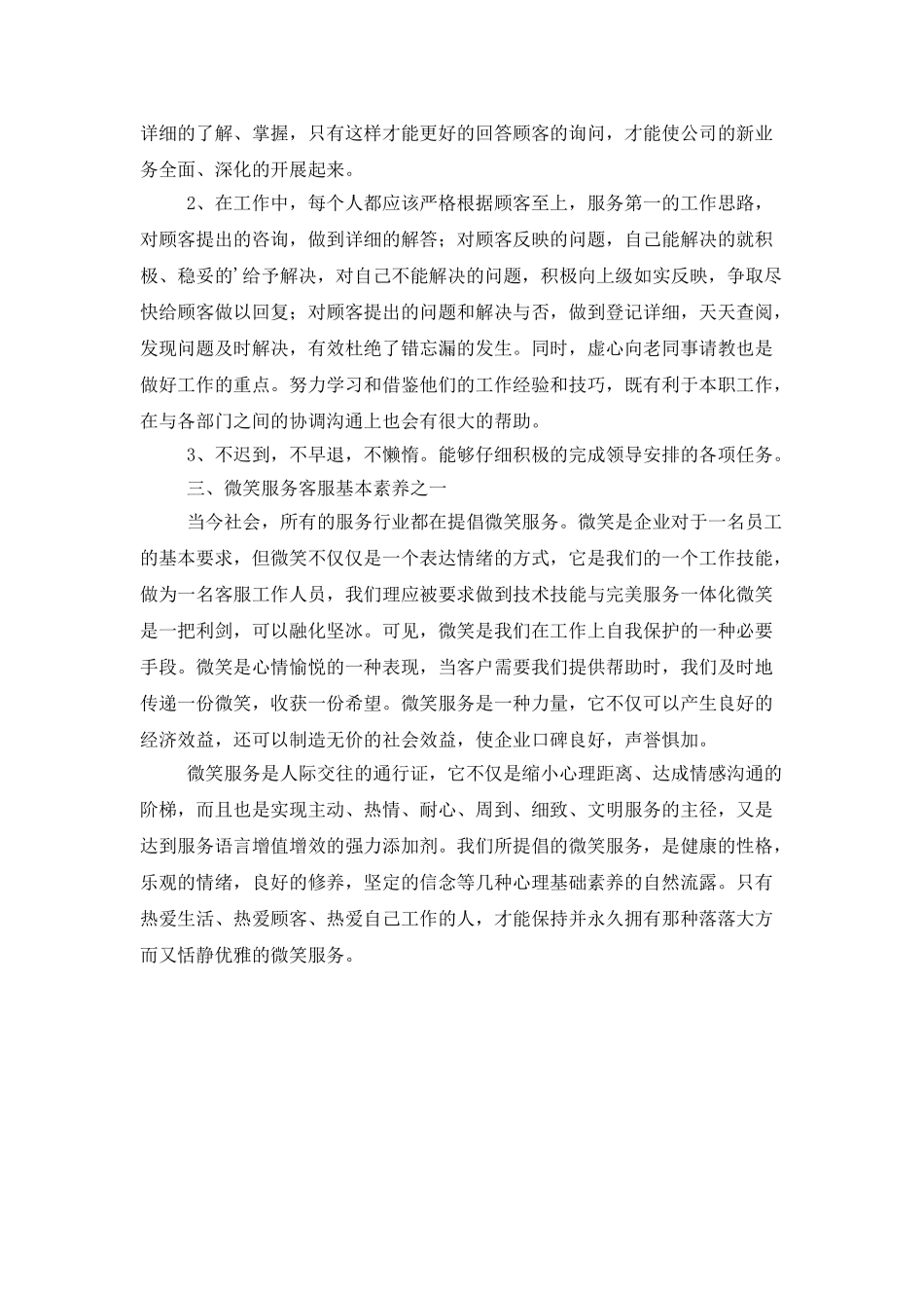 客服员工年度工作计划_第2页