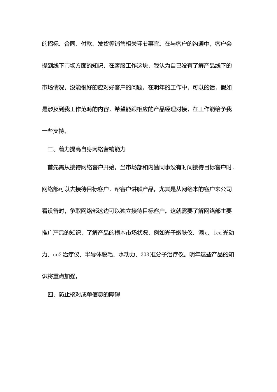 客服员工个人作计划书范本_第2页