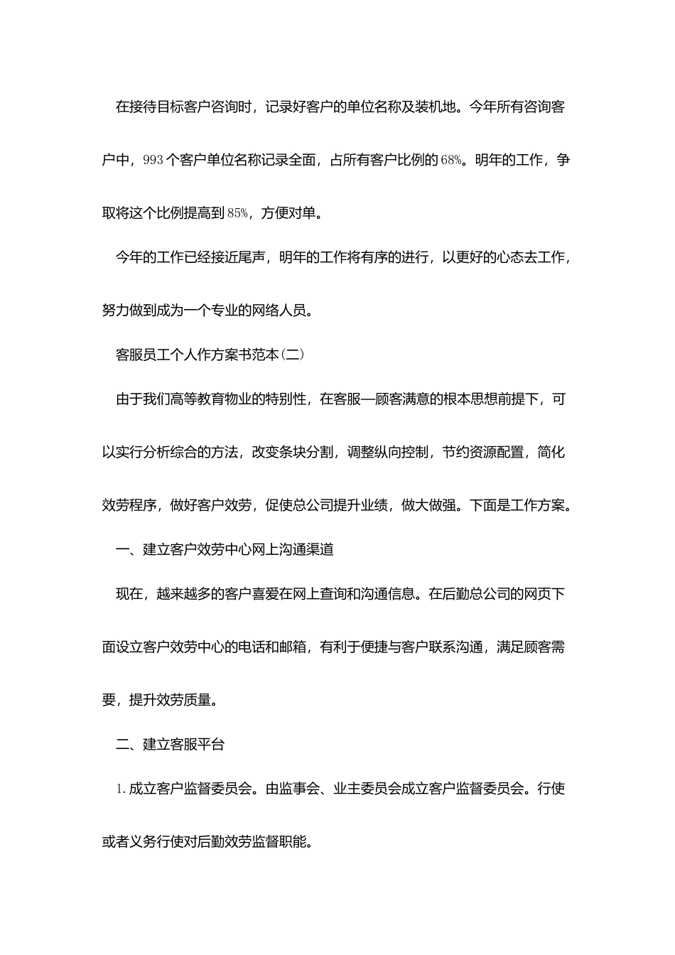 客服员工个人作计划书范本_第3页