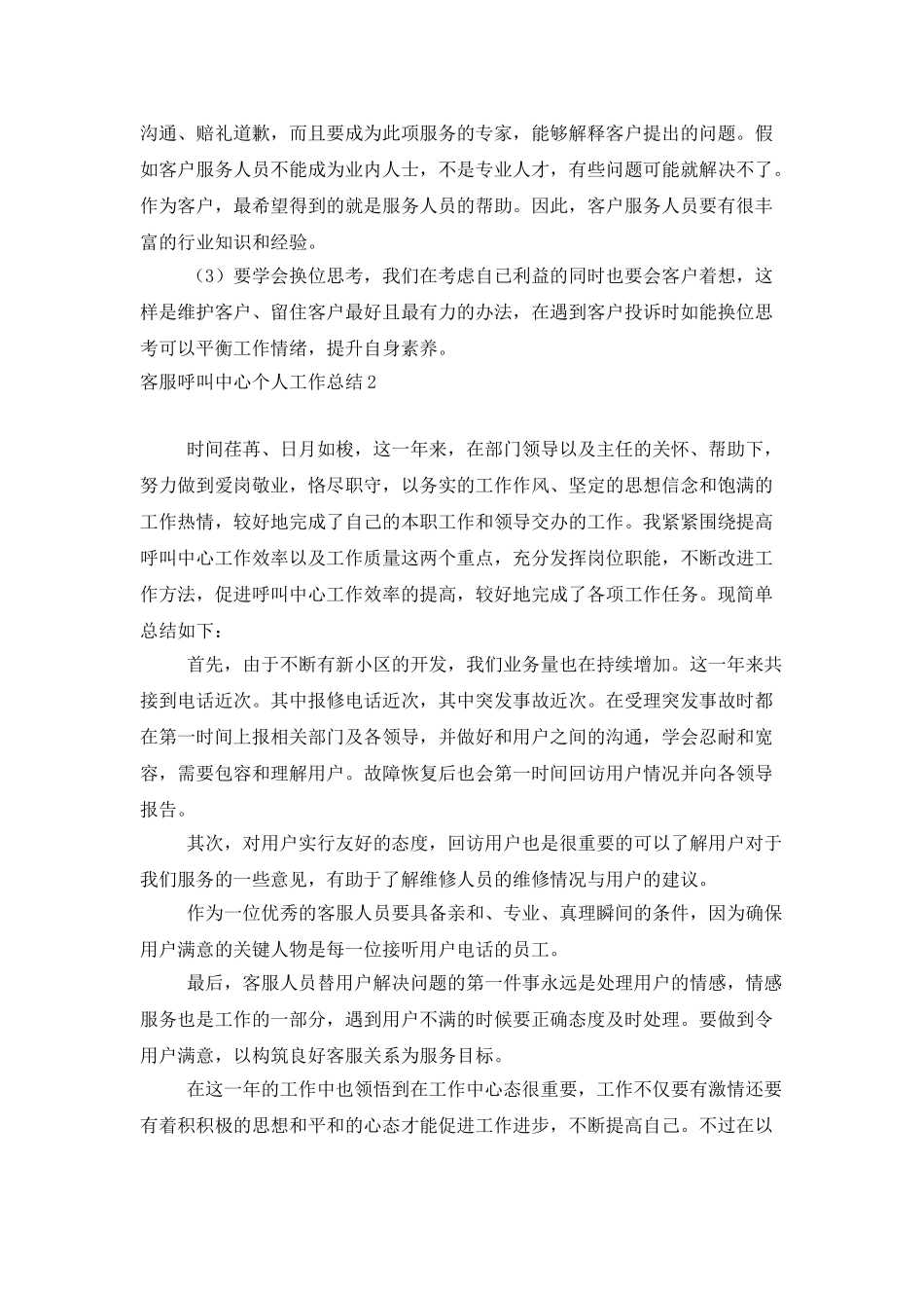 客服呼叫中心个人工作总结_第2页