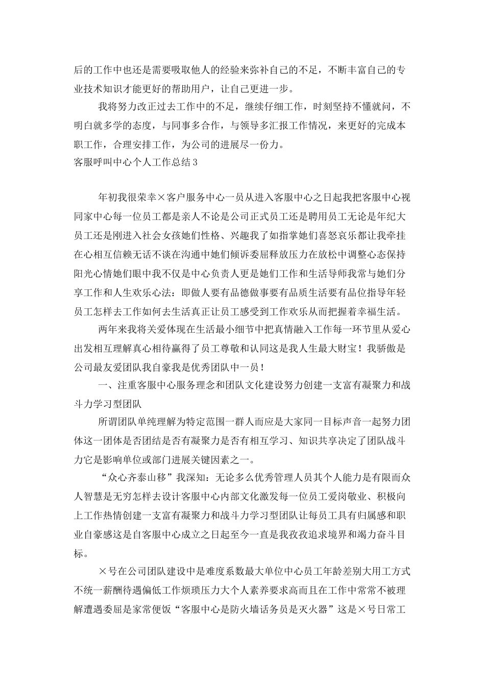 客服呼叫中心个人工作总结_第3页