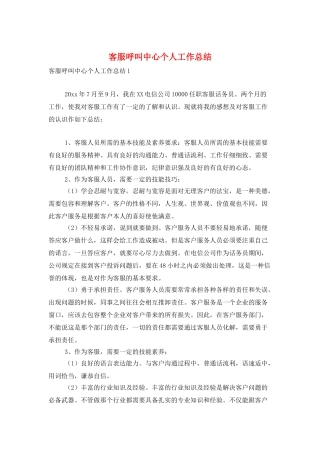 客服呼叫中心个人工作总结