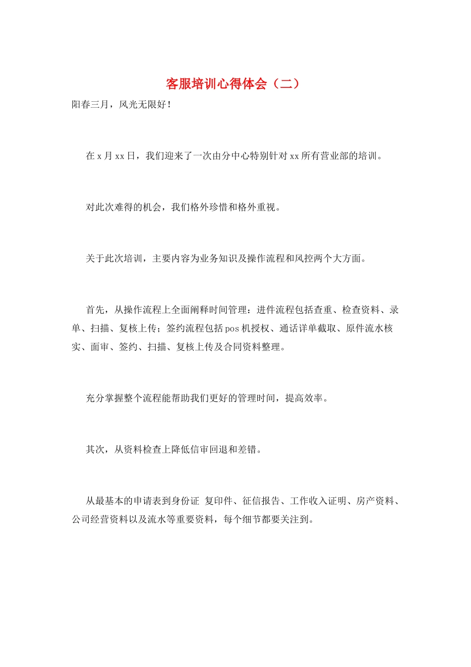 客服培训心得体会(二)_第1页