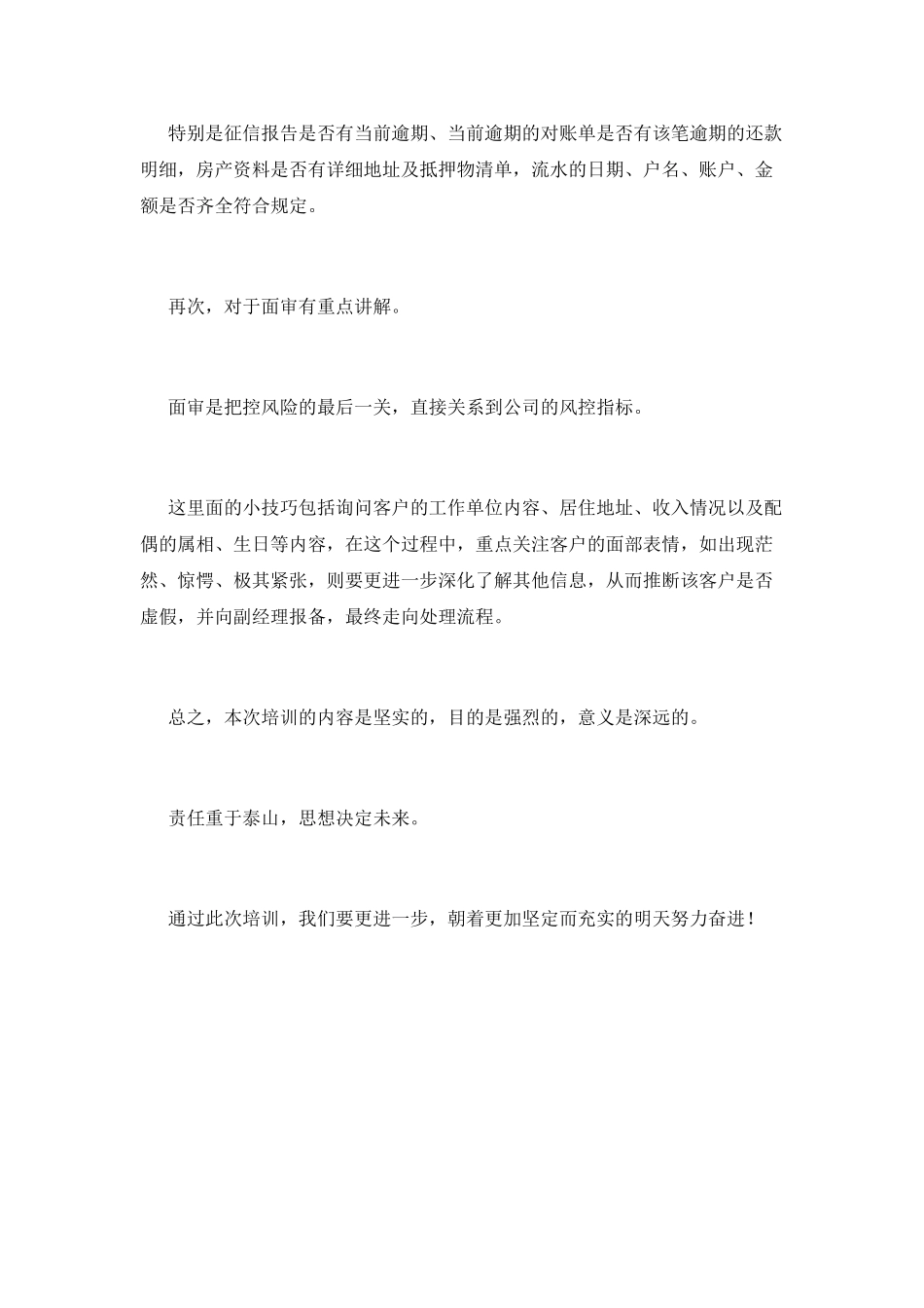 客服培训心得体会(二)_第2页