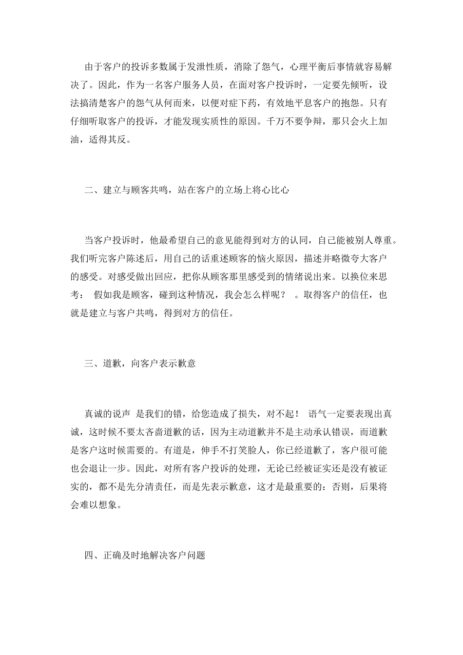 客服培训心得体会(一)_第2页