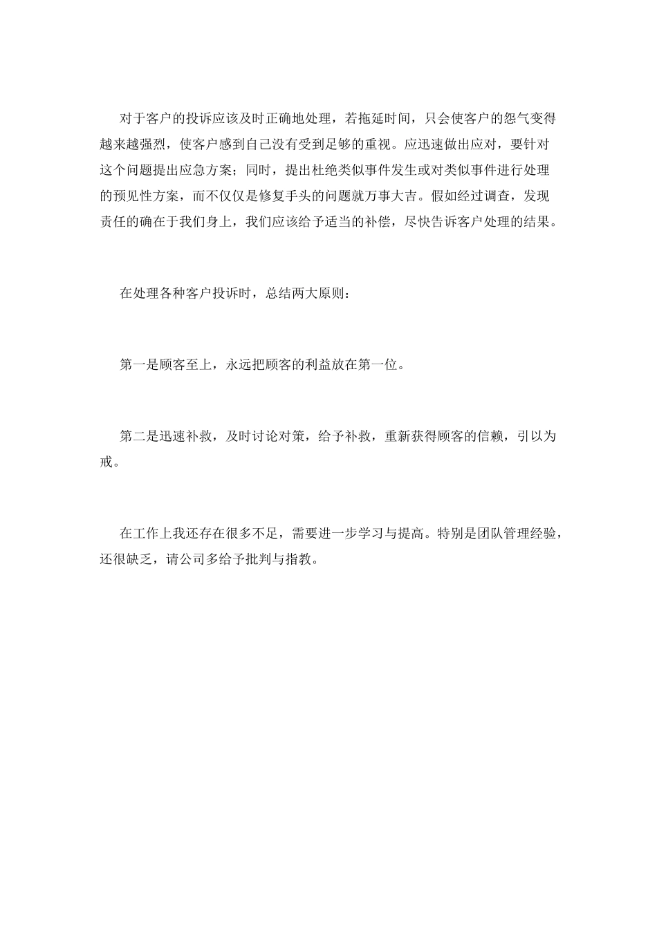 客服培训心得体会(一)_第3页