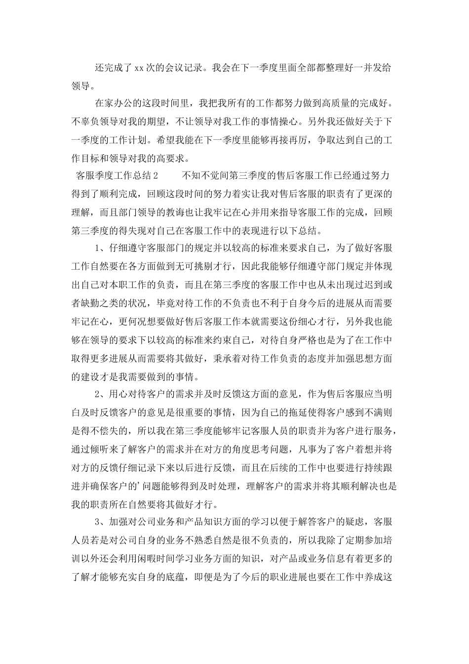 客服季度工作总结范文_第2页