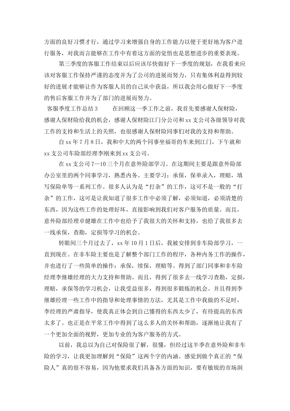 客服季度工作总结范文_第3页