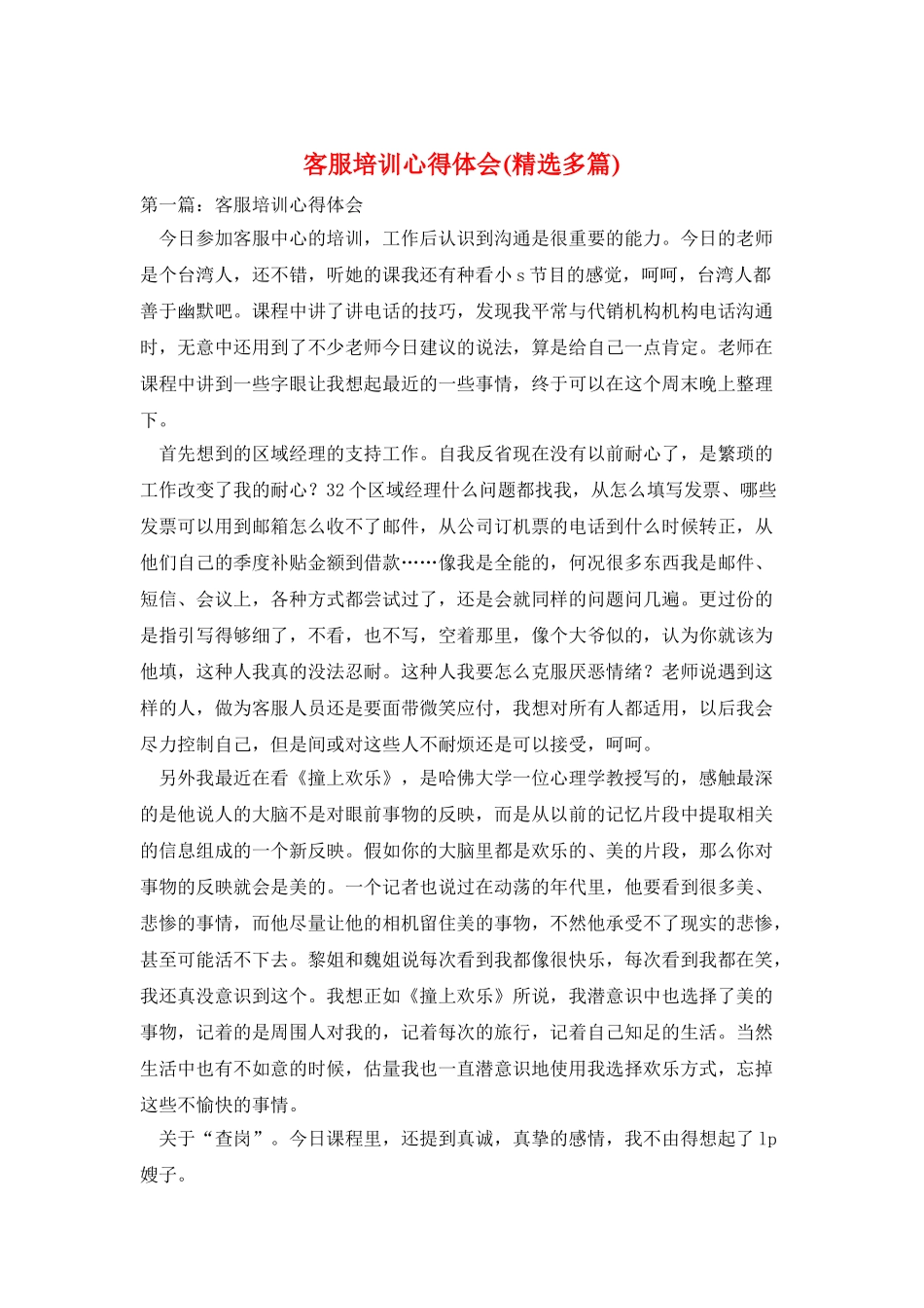 客服培训心得体会_第1页