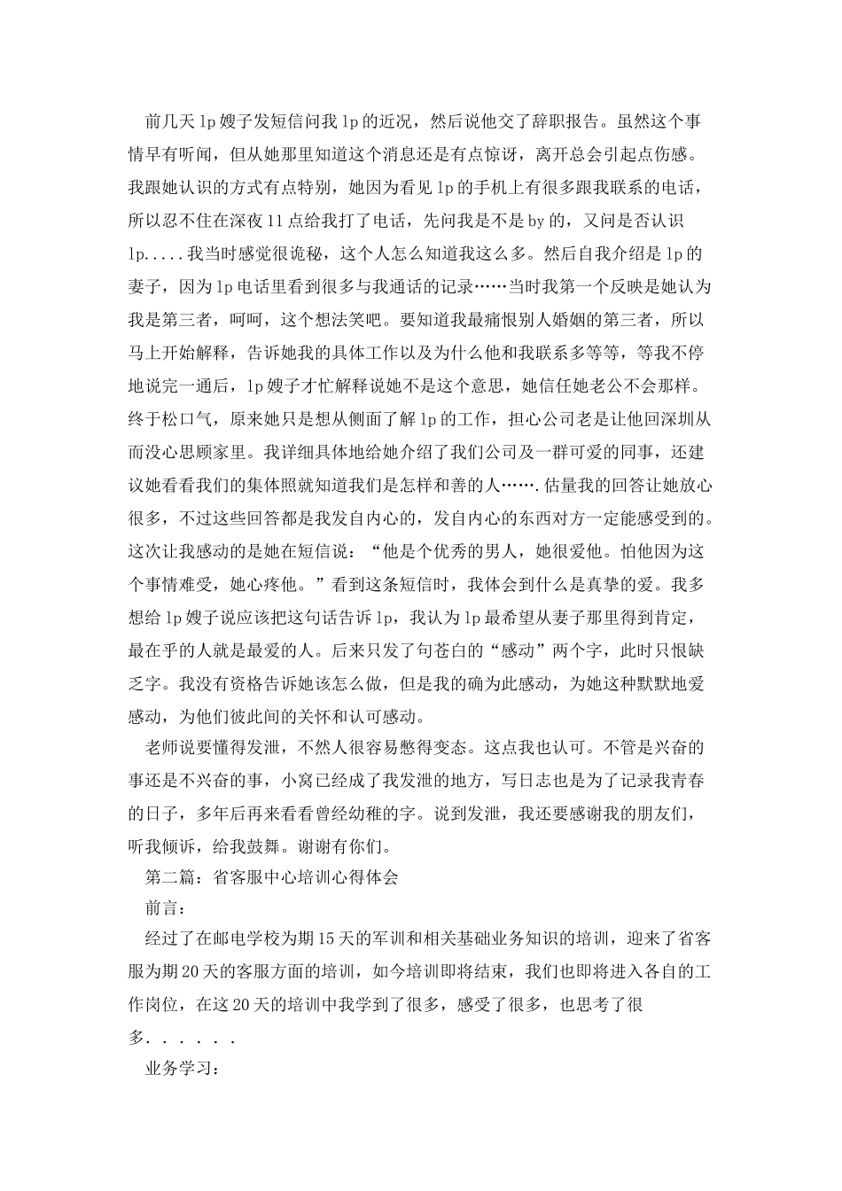 客服培训心得体会_第2页