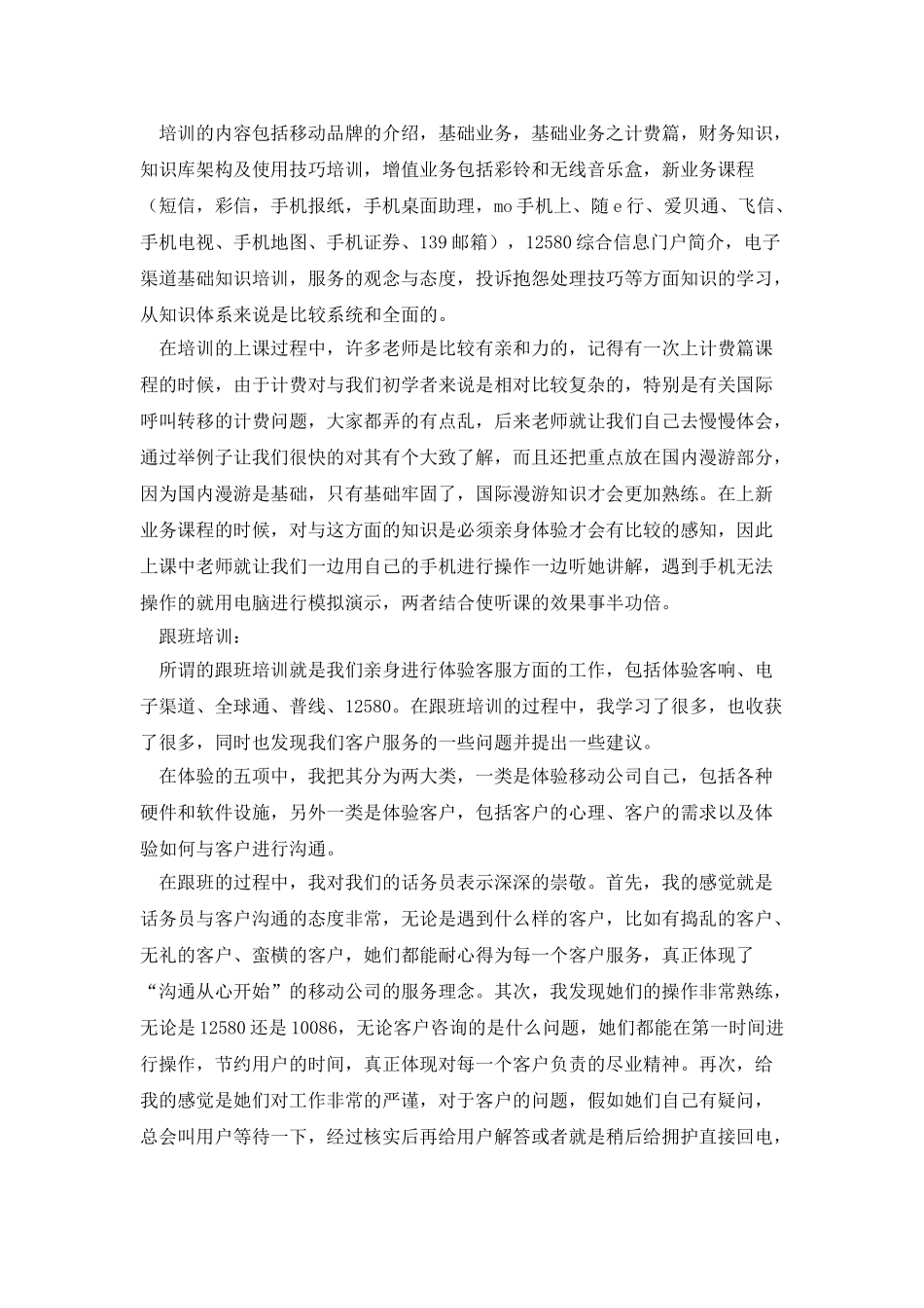 客服培训心得体会_第3页