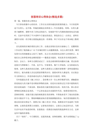 客服培训心得体会