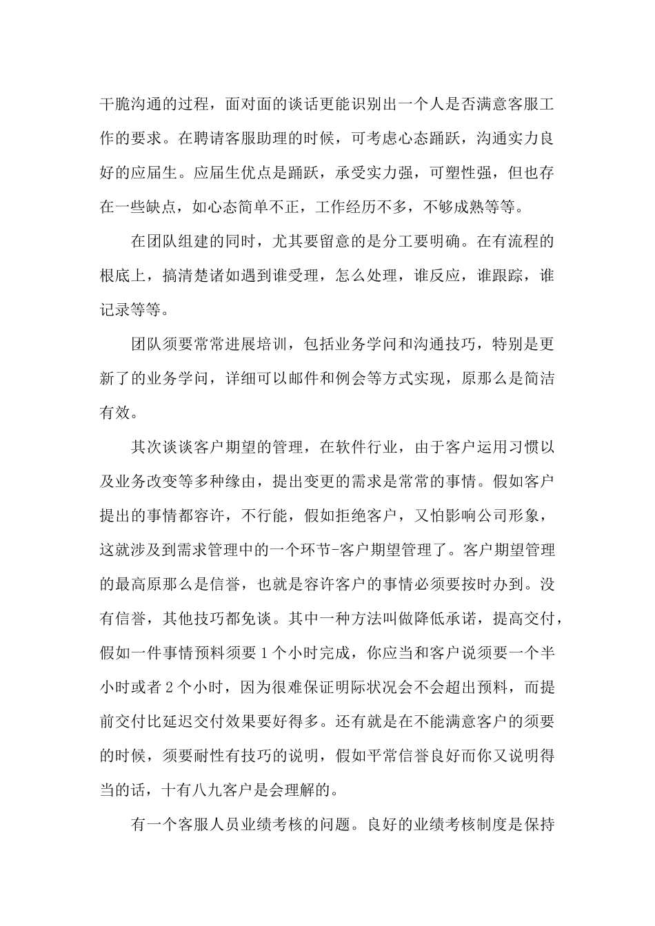 客服培训心得体会总结_第2页