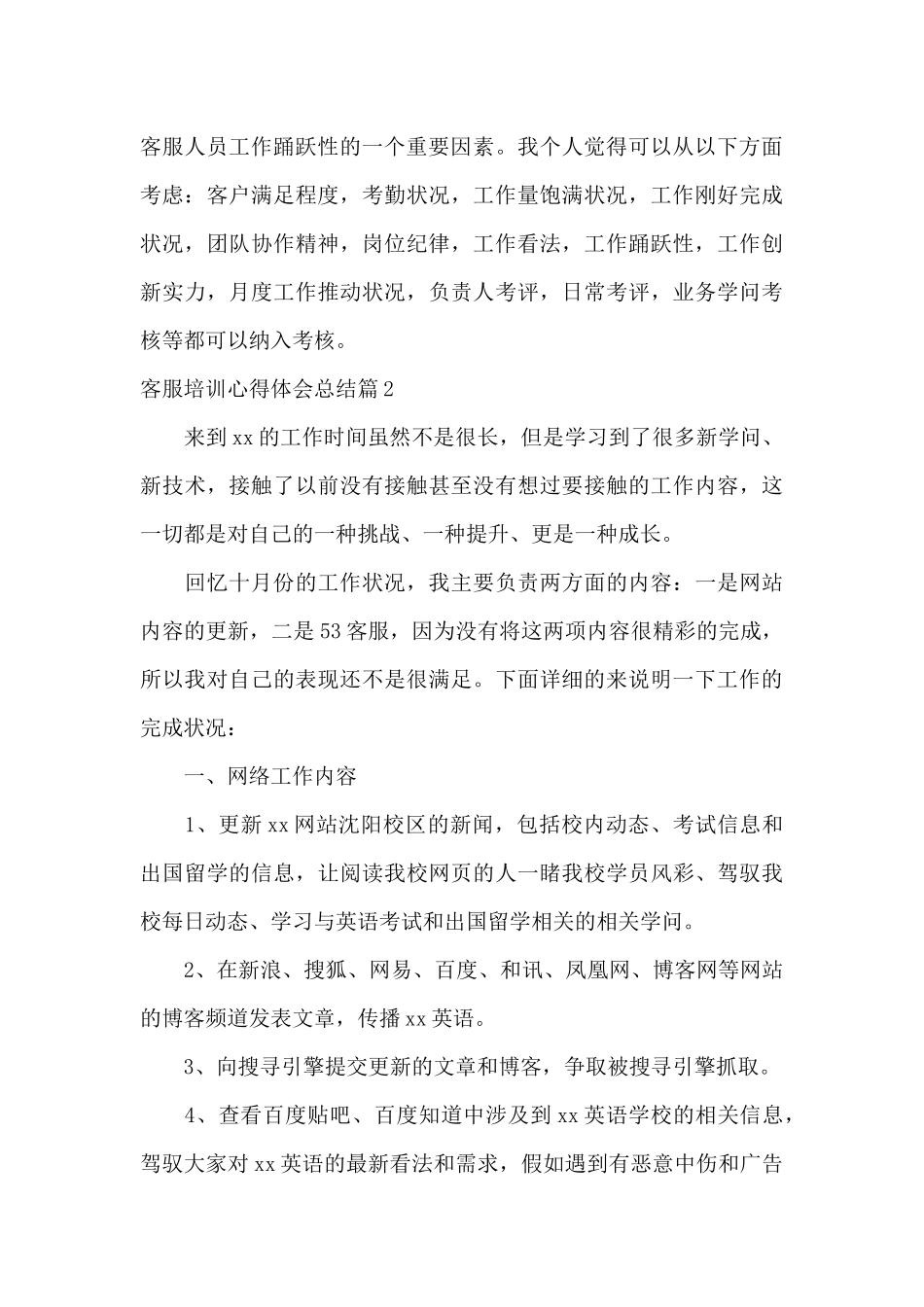 客服培训心得体会总结_第3页