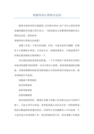 客服培训心得体会总结